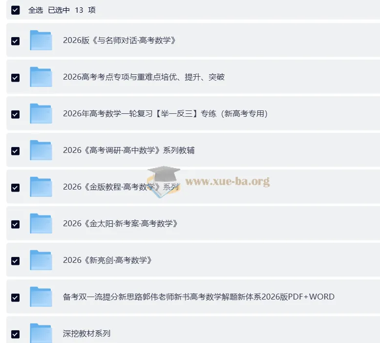 2026高考数学大一轮精品复习资料合辑