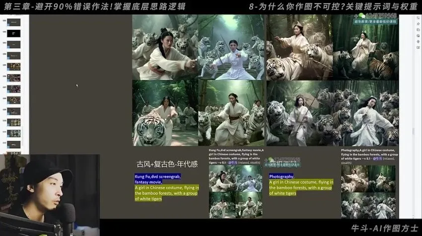 AI绘画全能班：55节StableDiffusion与Midjourney实战课程