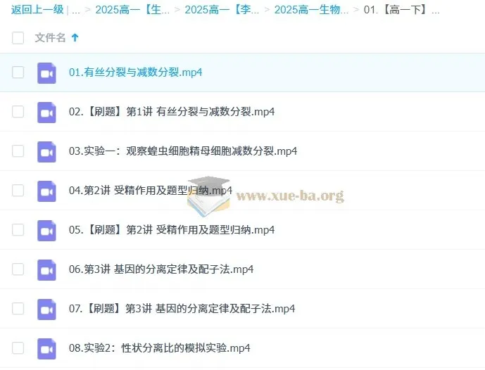 李林高中生物高一上、下学期课程