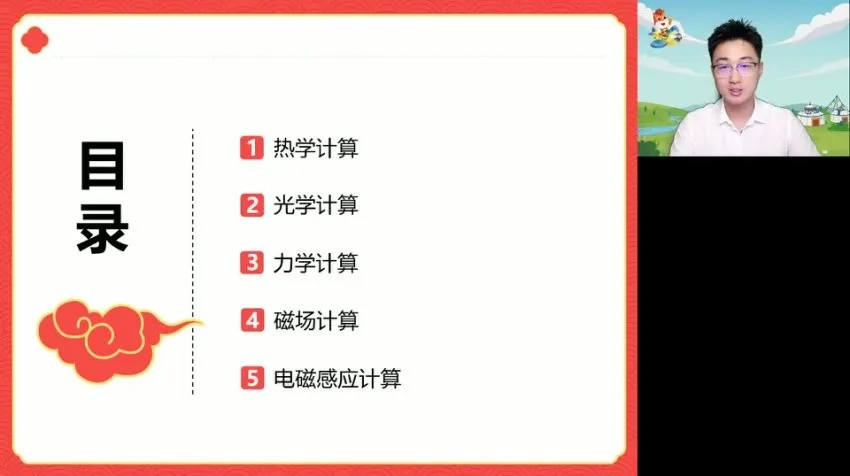 2025高考物理张展博点睛班:四大专题提分课程