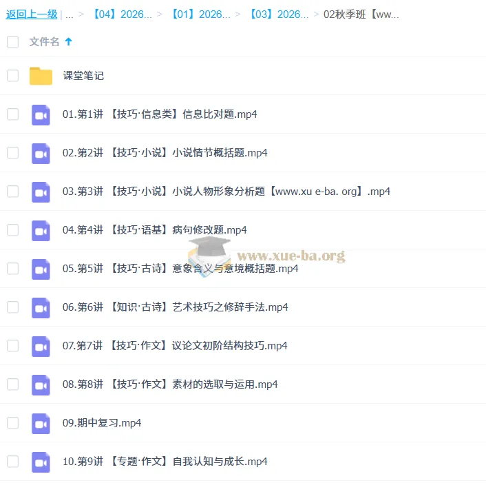 陈晨2026高一语文一轮尖端暑秋班(更新中)