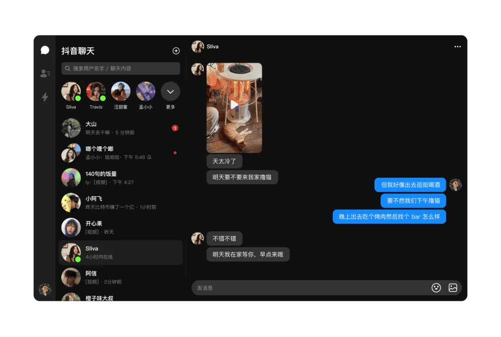 抖音聊天：抖音官方在线交流软件