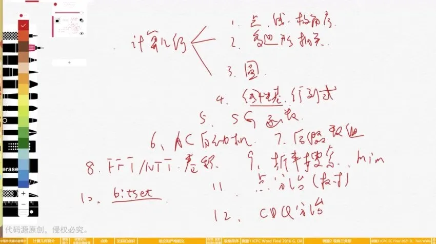 代码源算法中级课：FFT、AC自动机、树分治等进阶实战