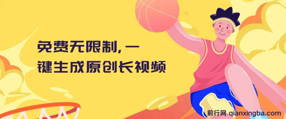 免费无限制！一键生成原创长视频的AI工具