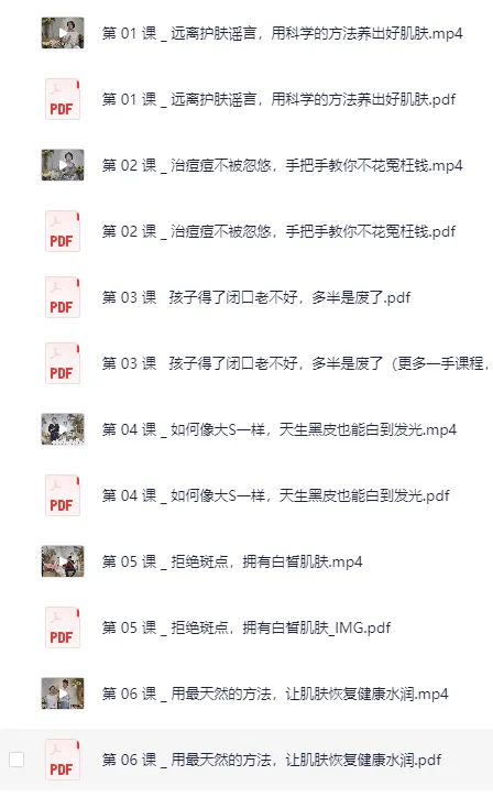 女性护肤课程:轻松养出逆龄美肌