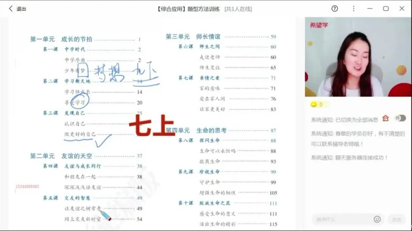 樊帅初三政治春季二轮复习课程:民主法治与专题突破