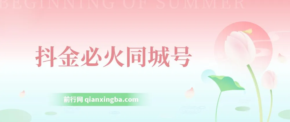 抖金必火同城号课程