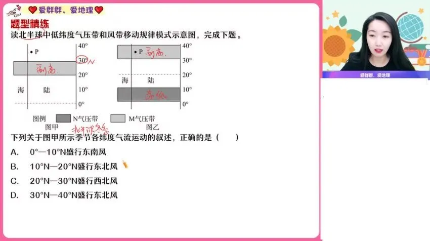 王群精讲高二地理暑假课程:陆地水、洋流与地球运动