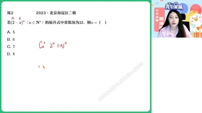 高二数学陈雪尖端寒假班：导数与排列组合课程