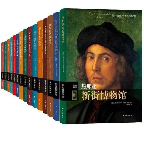 《伟大的博物馆》套装读物