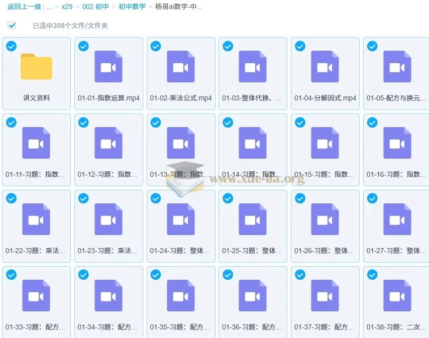 杨哥AI数学中考培优六大专题课程