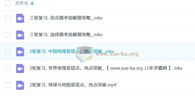 韩剑初二地理春季目标A+课程(人教版通用,2023春)