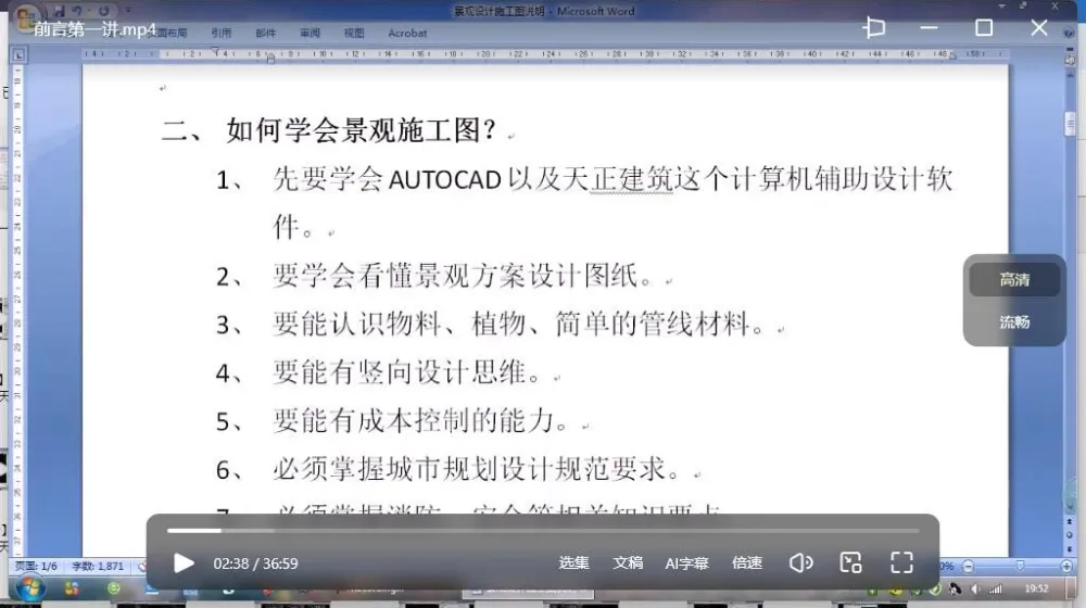 天正景观施工图设计实战课程