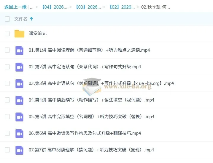 何红艳2026高一英语尖端暑假班与秋季班（更新中）