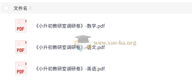 小升初教研室语数英调研卷