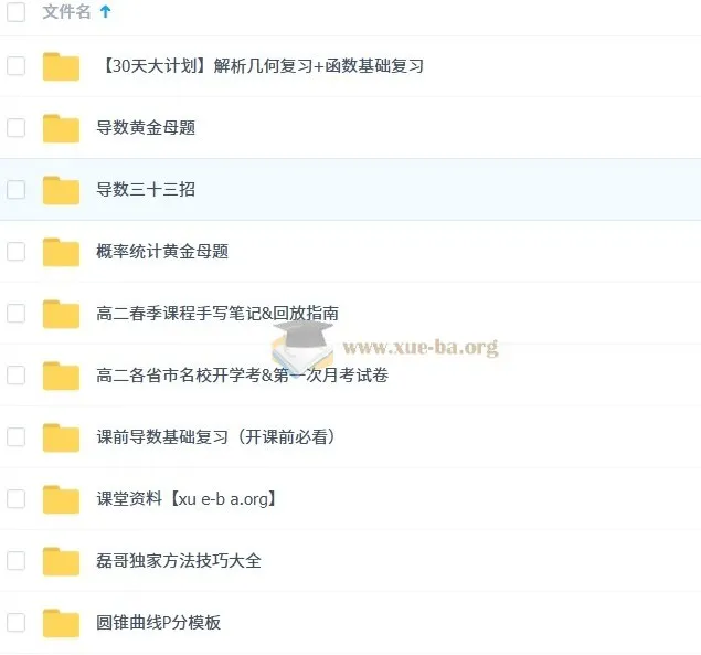 张磊2024 - 2025高二数学春季班(2026届)