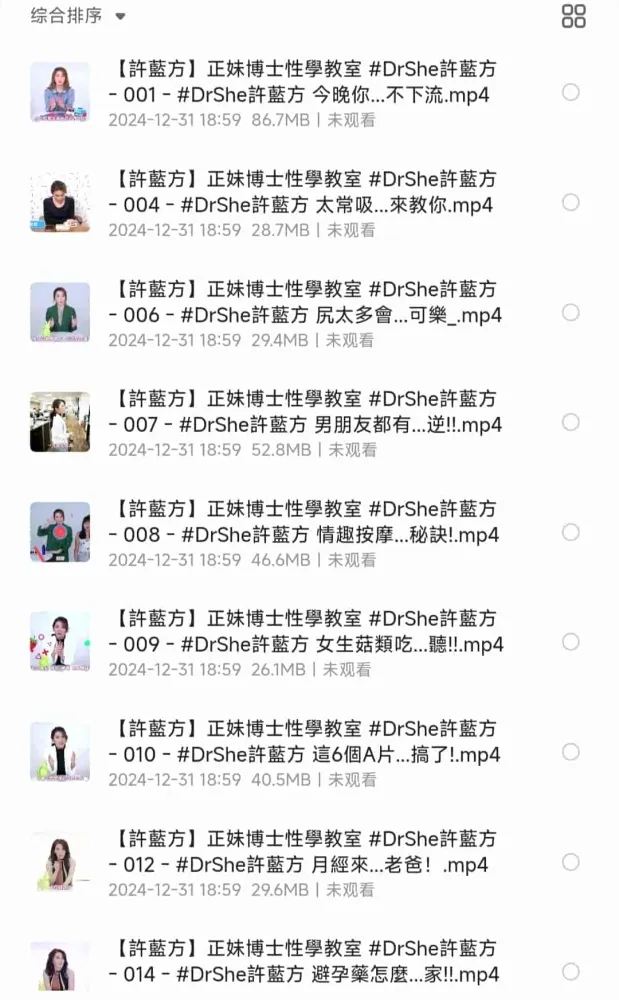 许蓝方正妹博士性学教室:男女性知识课堂