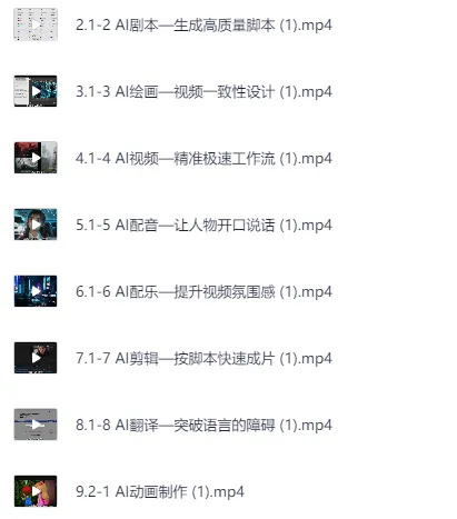 AI电影制作实操课程：零基础到进阶创作全流程