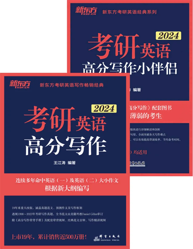《考研英语高分写作+小伴侣》套装书籍