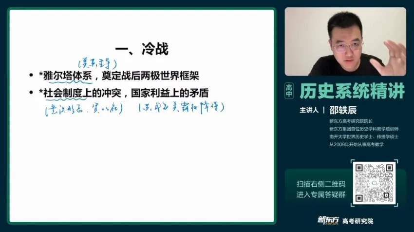 2024高考邵轶辰历史一轮全程与二轮大题精讲课程