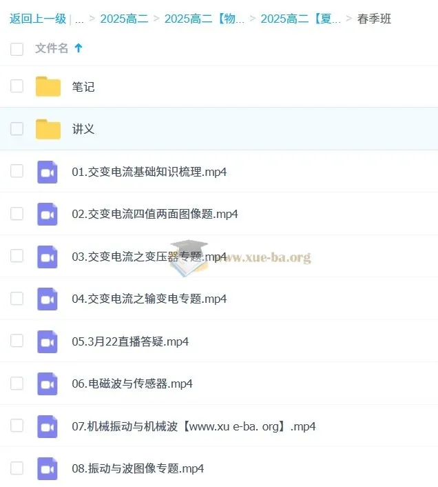 2025高二夏梦迪物理全年课程:一轮二轮全阶段覆盖