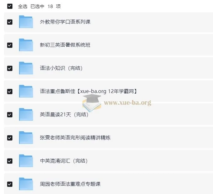 猿辅导初中英语全国通用视频课程