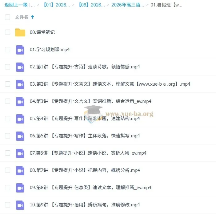 张亚柔高三高考语文冲顶尖端暑假班（2026）