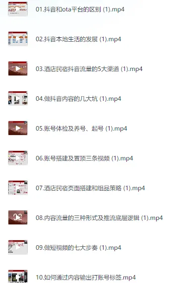 抖音本地生活:酒店民宿0基础运营课程