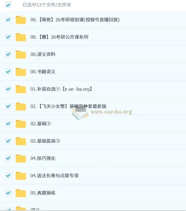 刘晓燕2026年考研英语全程课程