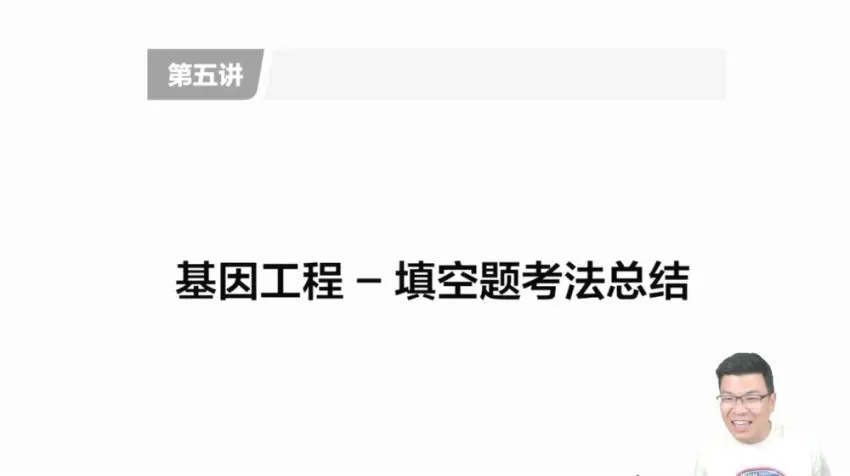 万猛高三生物冲刺课：聚焦5大专题突破高考重难点