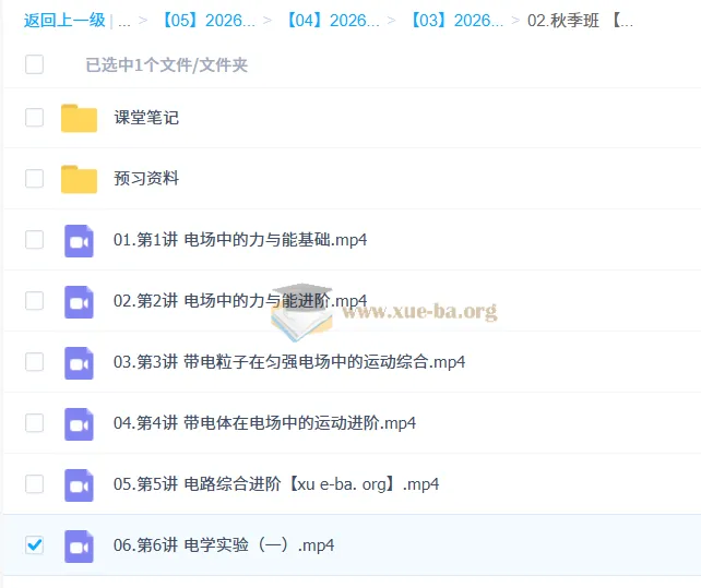 何连伟2026高二物理A+尖端+S提升秋季班（更新中）