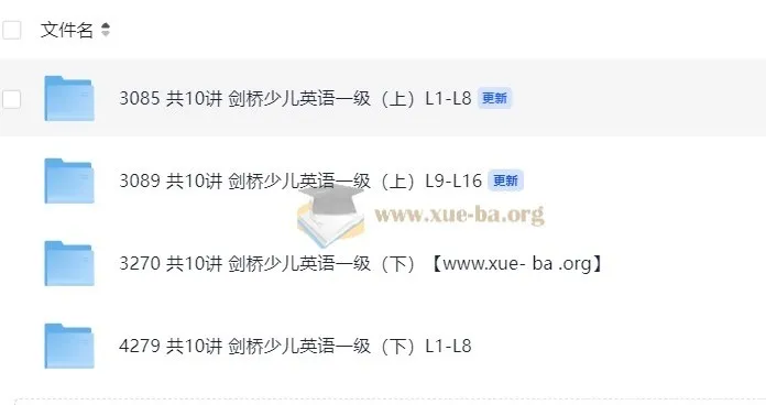 剑桥少儿英语一级（上下册）课程