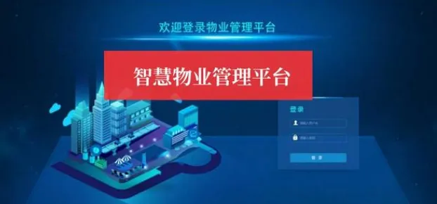 CSDN小区物业管理系统:提升物业运营效率