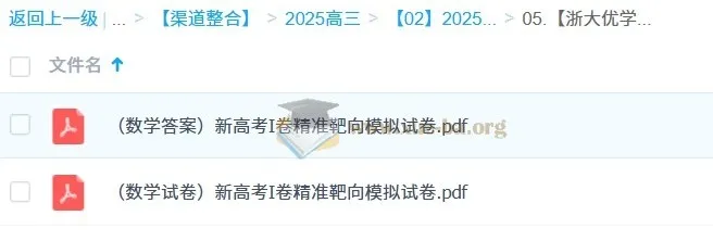 浙大优学2025版《靶心靶向卷》（数学）