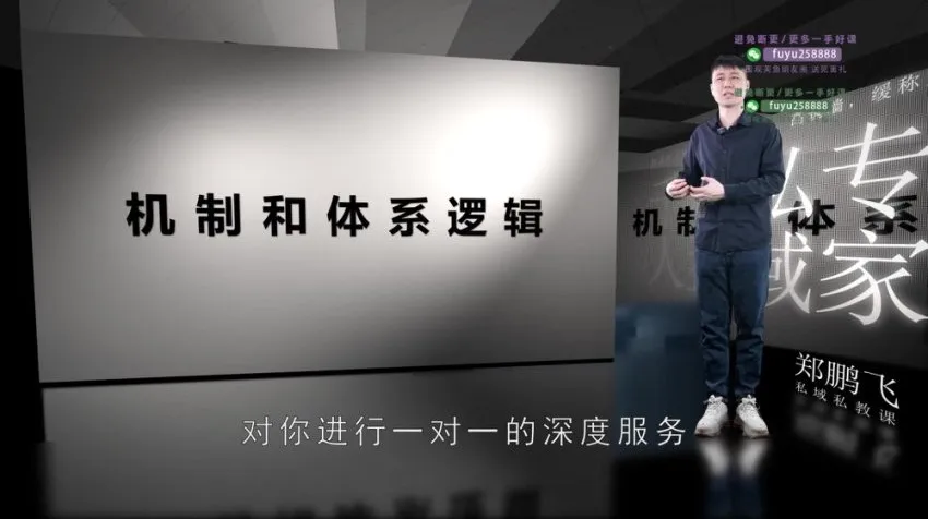 飞哥私域运营12讲:实战入门精通指南