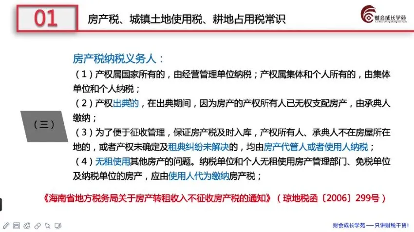 18税种纳税申报实操课程:从入门到精通