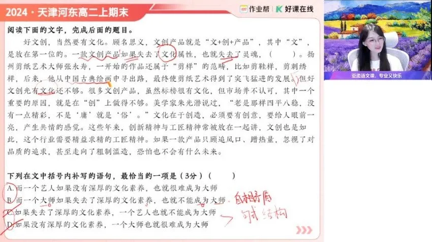 2025高二语文张亚柔冲顶班:古诗文与写作高分突破