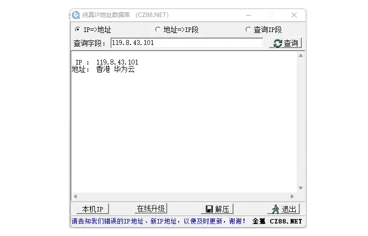 纯真IP地址数据库 中文绿色版