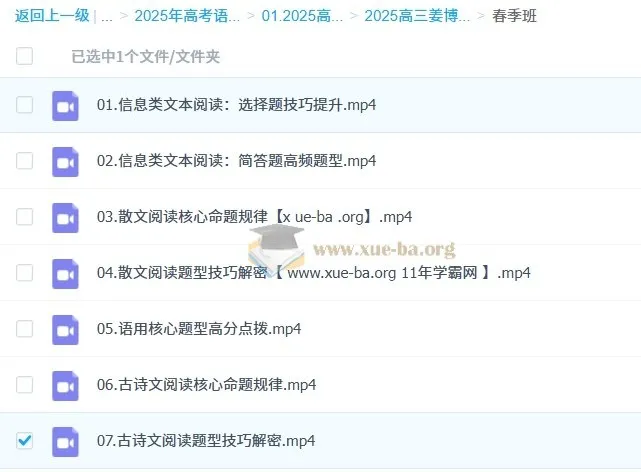 2025高三高考语文:姜博杨全年全程一轮二轮课程