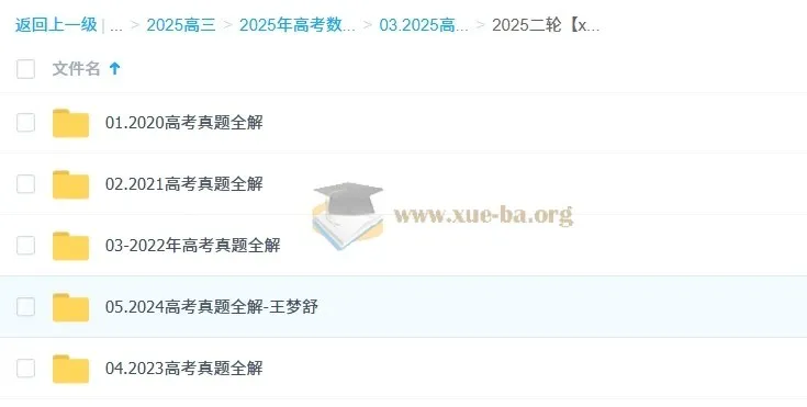 2025高三高考数学:王梦抒全年全程一轮二轮复习课程