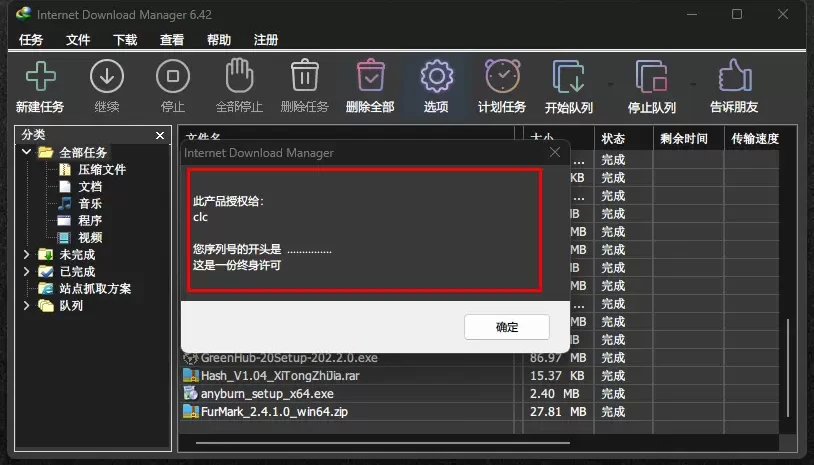 Internet Download Manager(IDM)官方最新版永久激活工具与绿色版