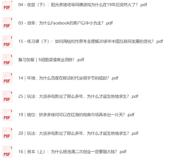 曹雄峰商业思维案例笔记(完结)