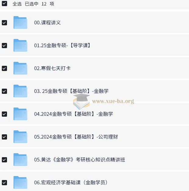 2025掌成金融学考研课程