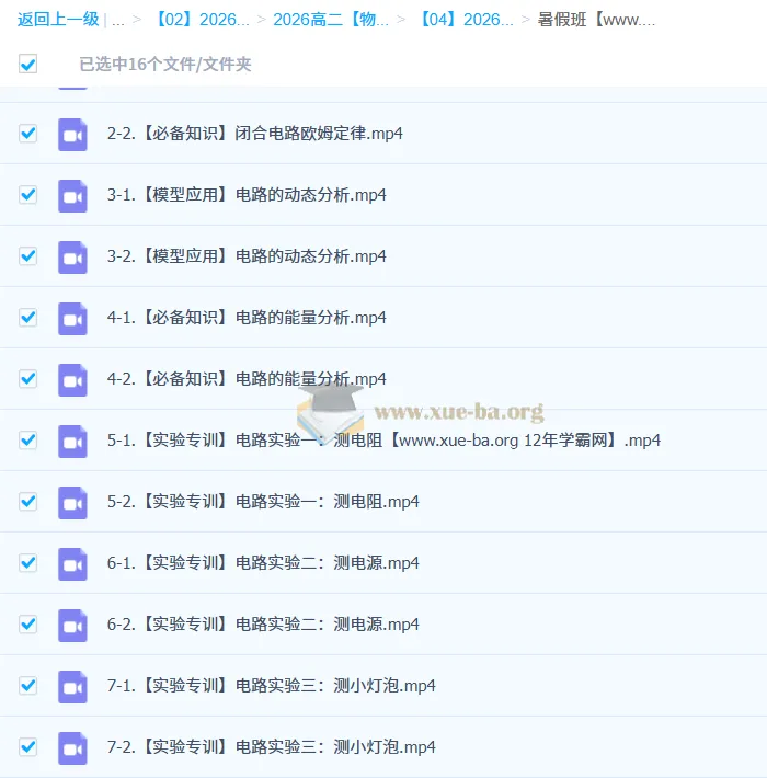 林婉晴高二物理暑假班