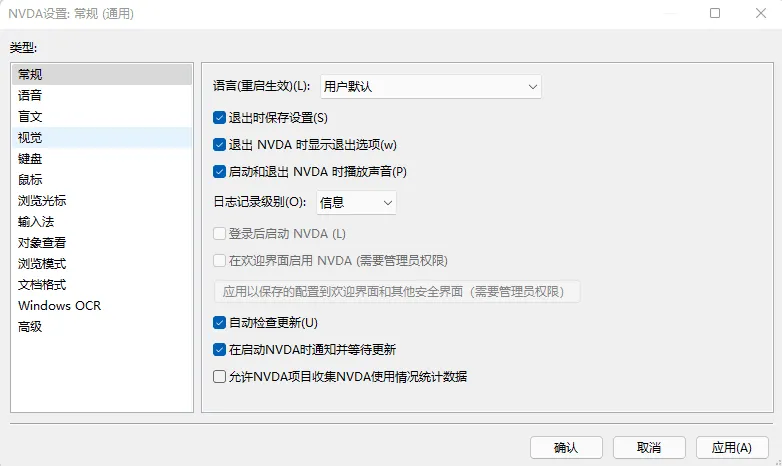 视觉桌面访问 NVDA 中文便携版