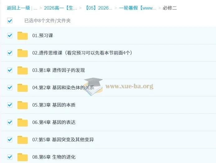 周芳煜2026高一生物一轮暑假课程
