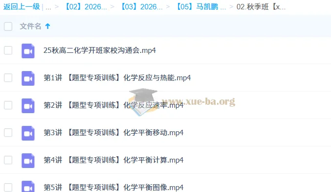 马凯鹏高中高二化学一轮暑假与秋季班课程