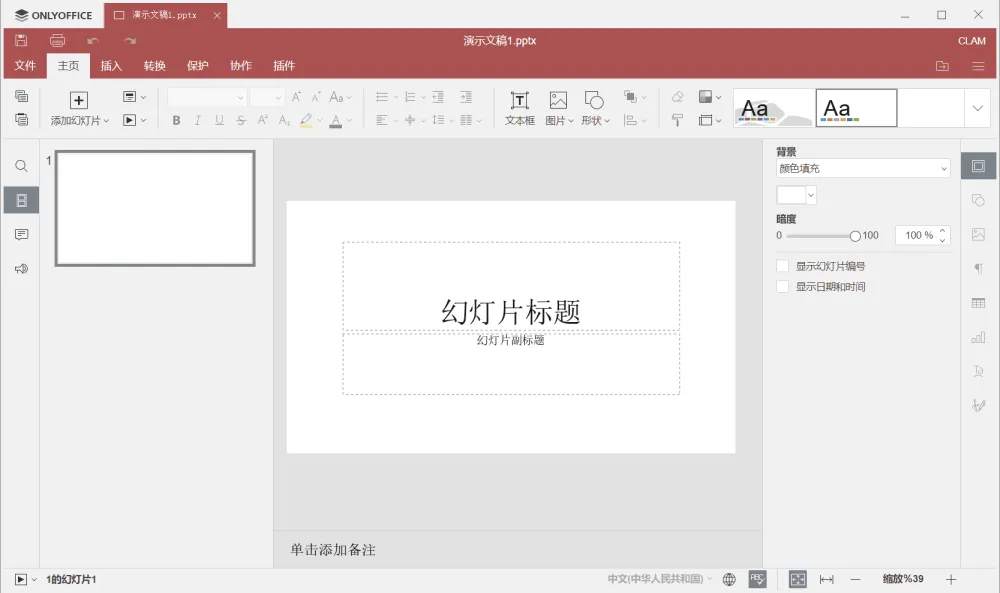 ONLYOFFICE 中文免费版:协作办公软件