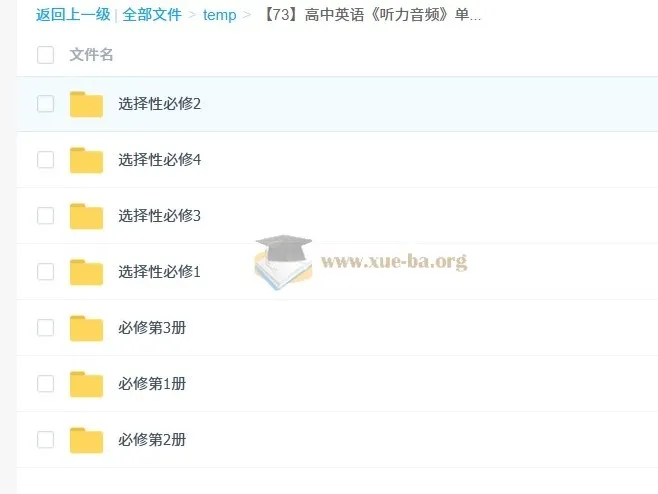 外研版高中英语单词与课文朗读听力音频