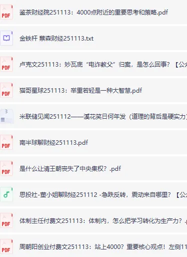 大佬文集圈、精选研报与学习先锋付费文章（11月13日）